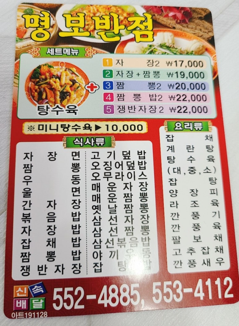 명보반점 이미지