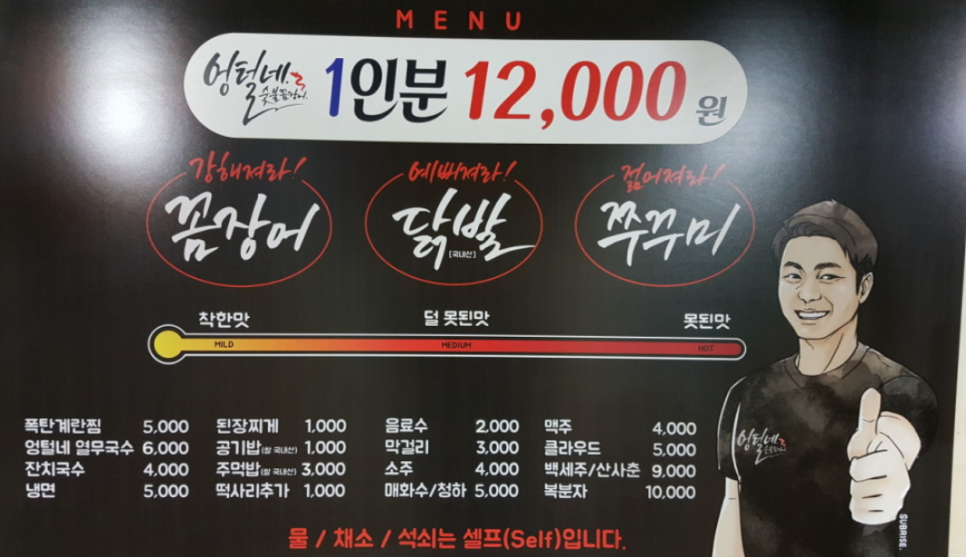 까치산 꼼장어 이미지