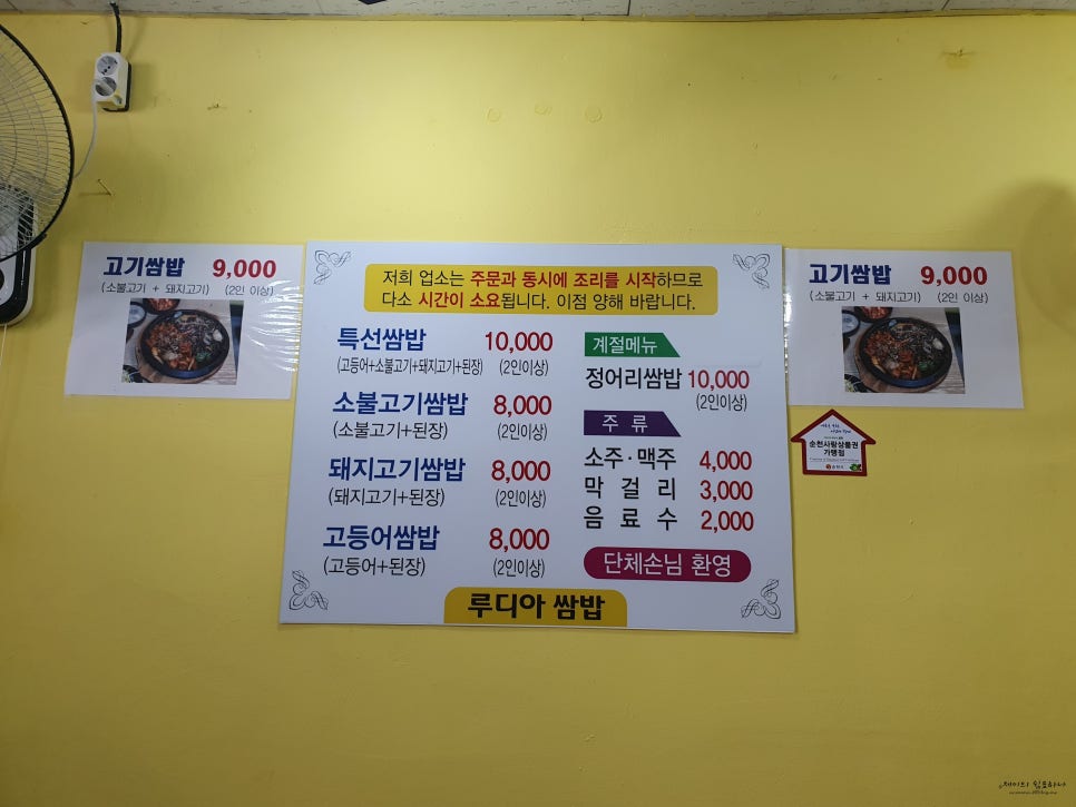 루디아쌈밥 이미지