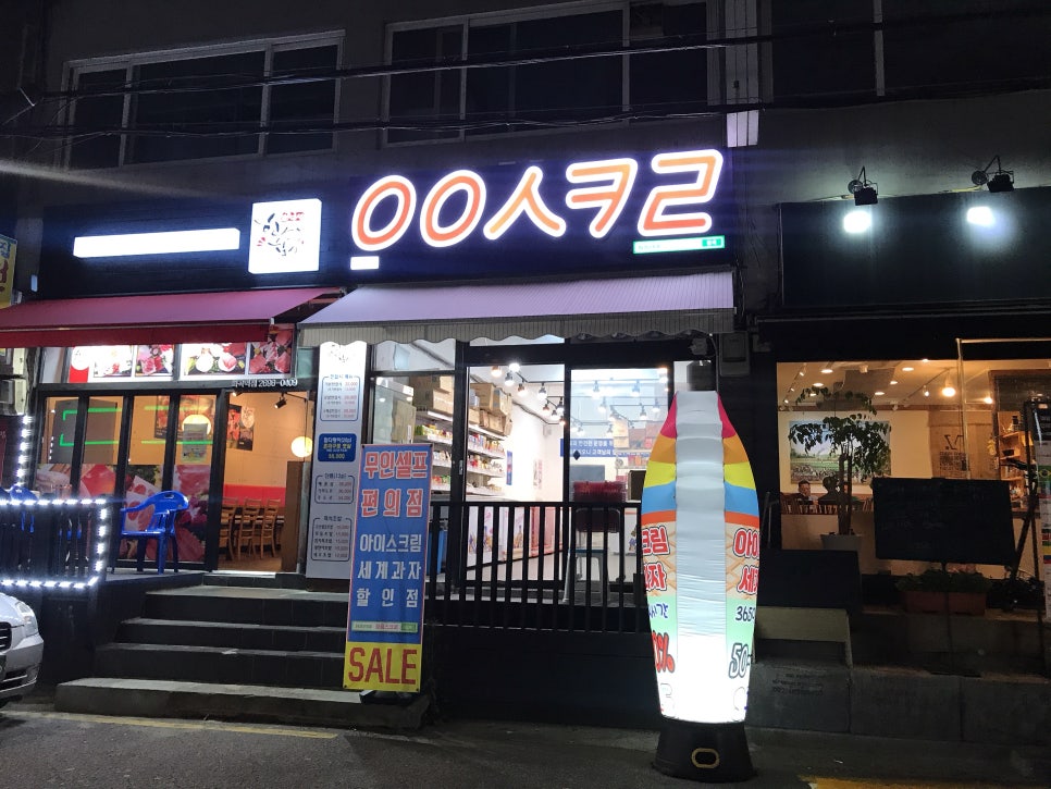 우리동네아이스크림할인점 이미지