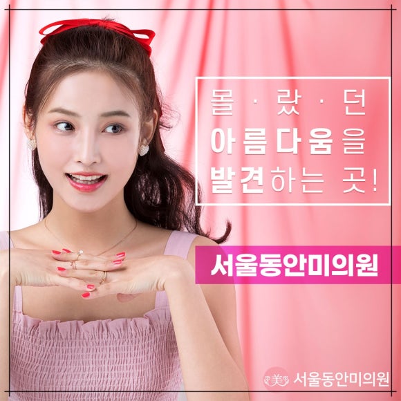 서울동안의원 이미지
