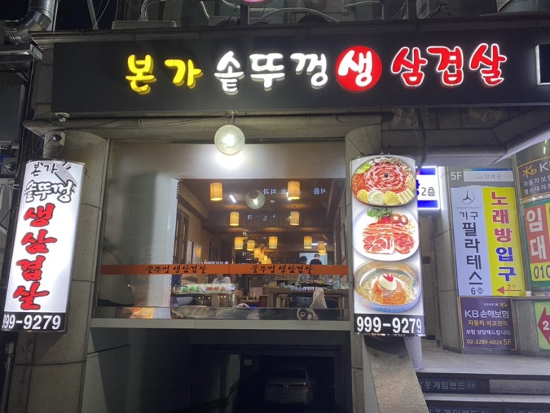 본가  솥뚜껑 생 삼겹살 이미지