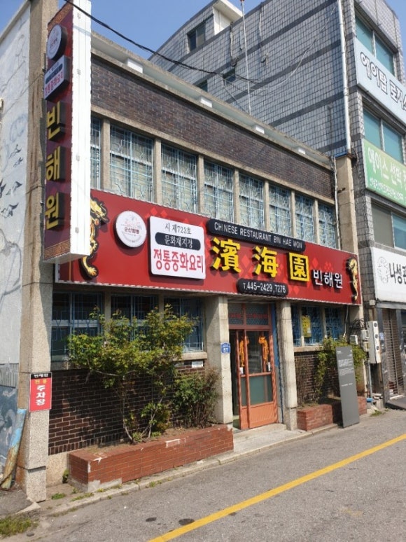 빈해원 이미지