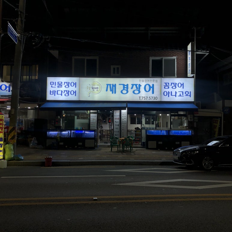 한방재경장어 이미지