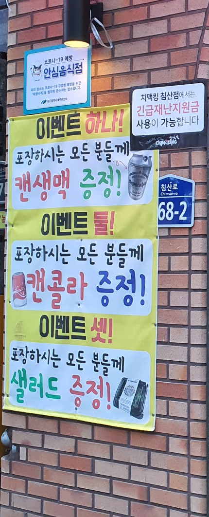 치맥킹침산점 이미지