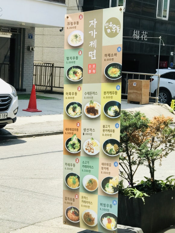 선유우동 이미지