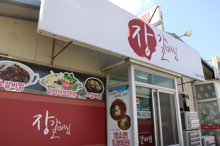 평화갈비 이미지