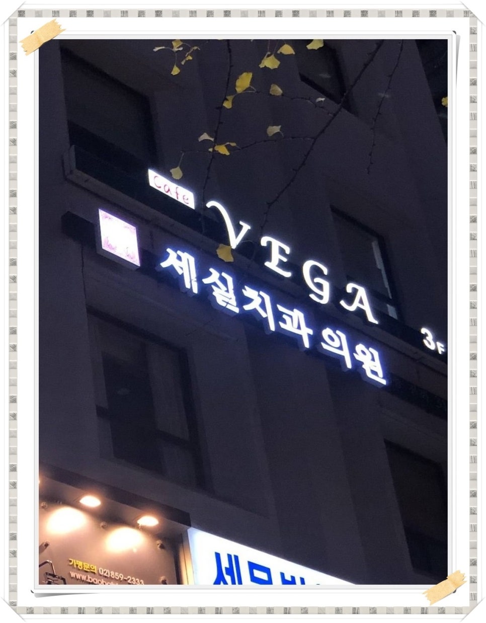 세실치과의원 이미지
