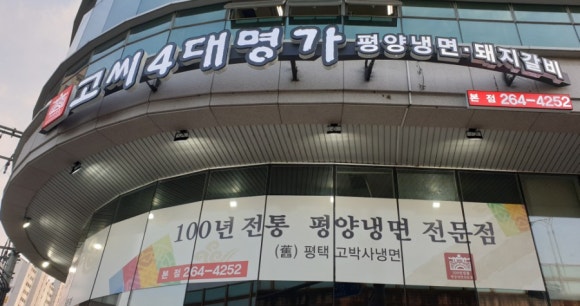 고씨4대명가 이미지