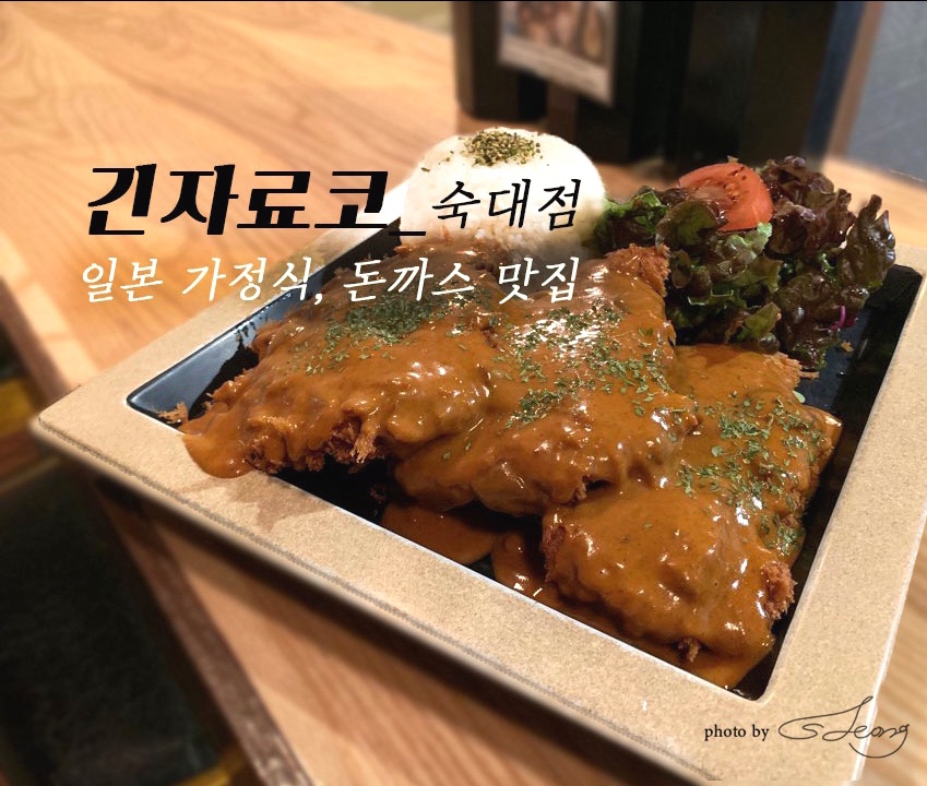 긴자료코숙대점 이미지