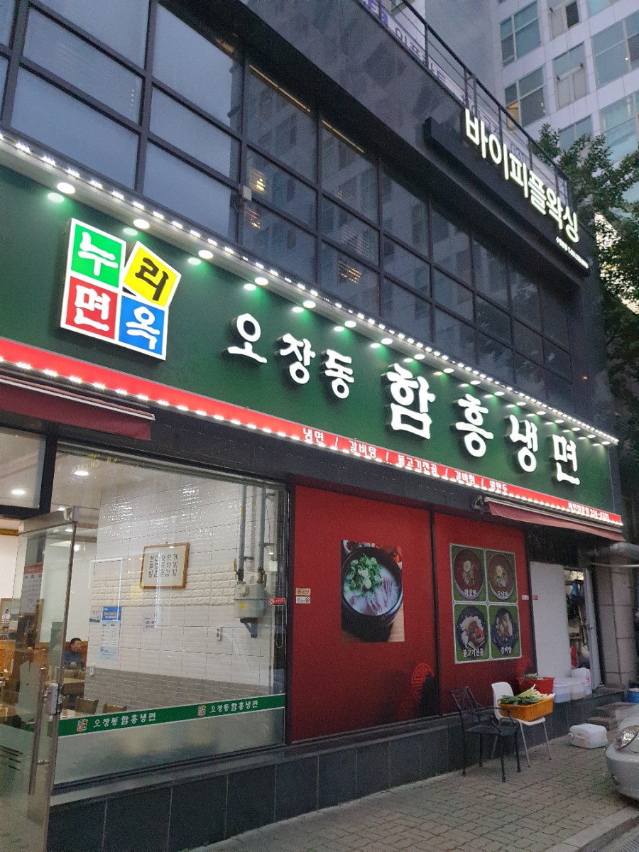 누리면옥 이미지