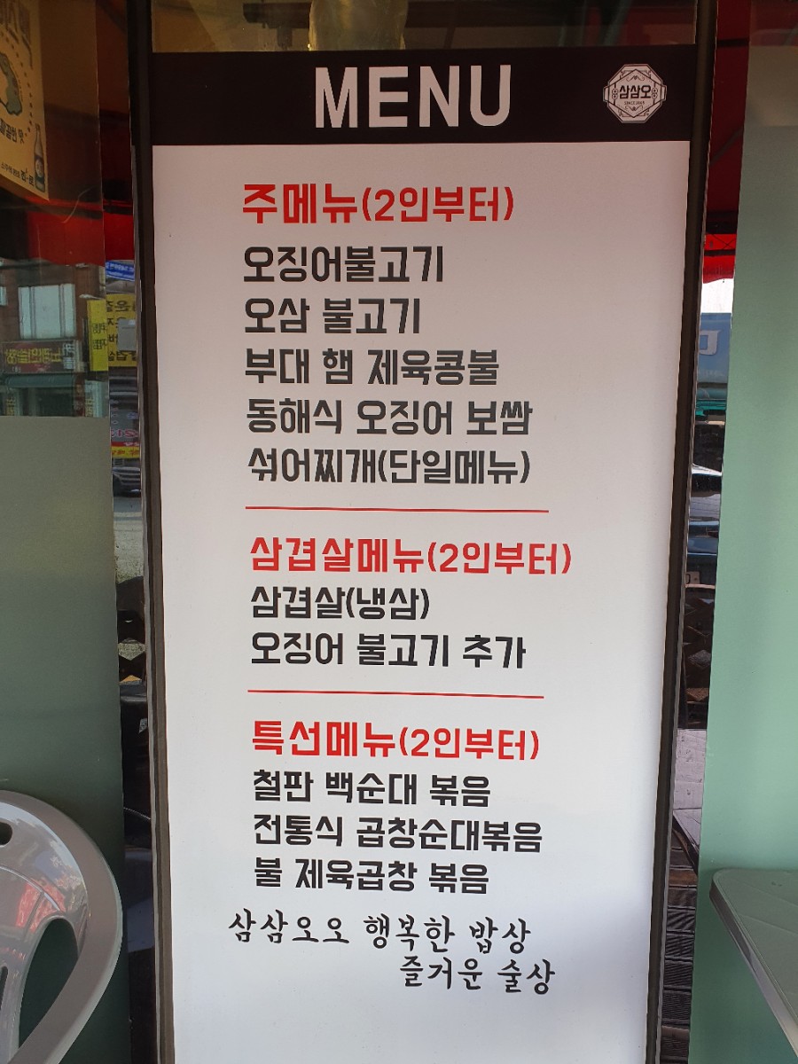 삼삼오주 이미지