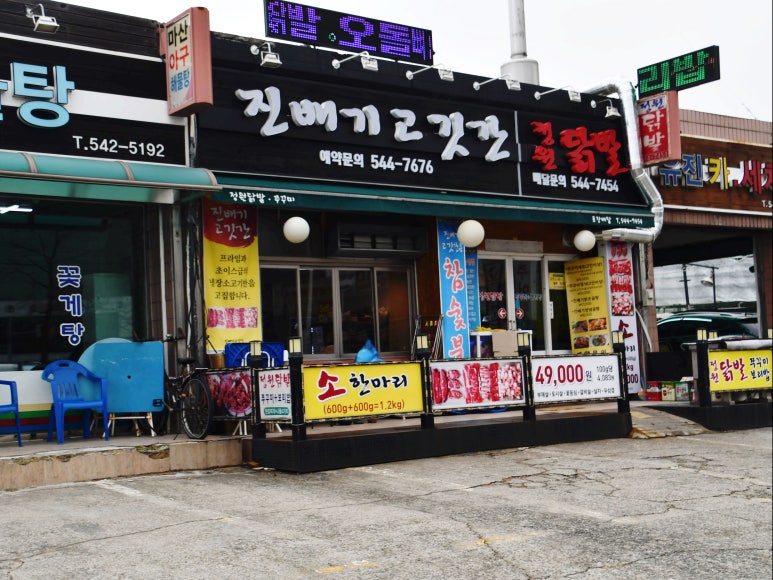 진배기고깃간 이미지