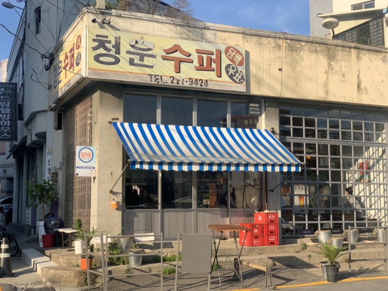 동명동수퍼 이미지