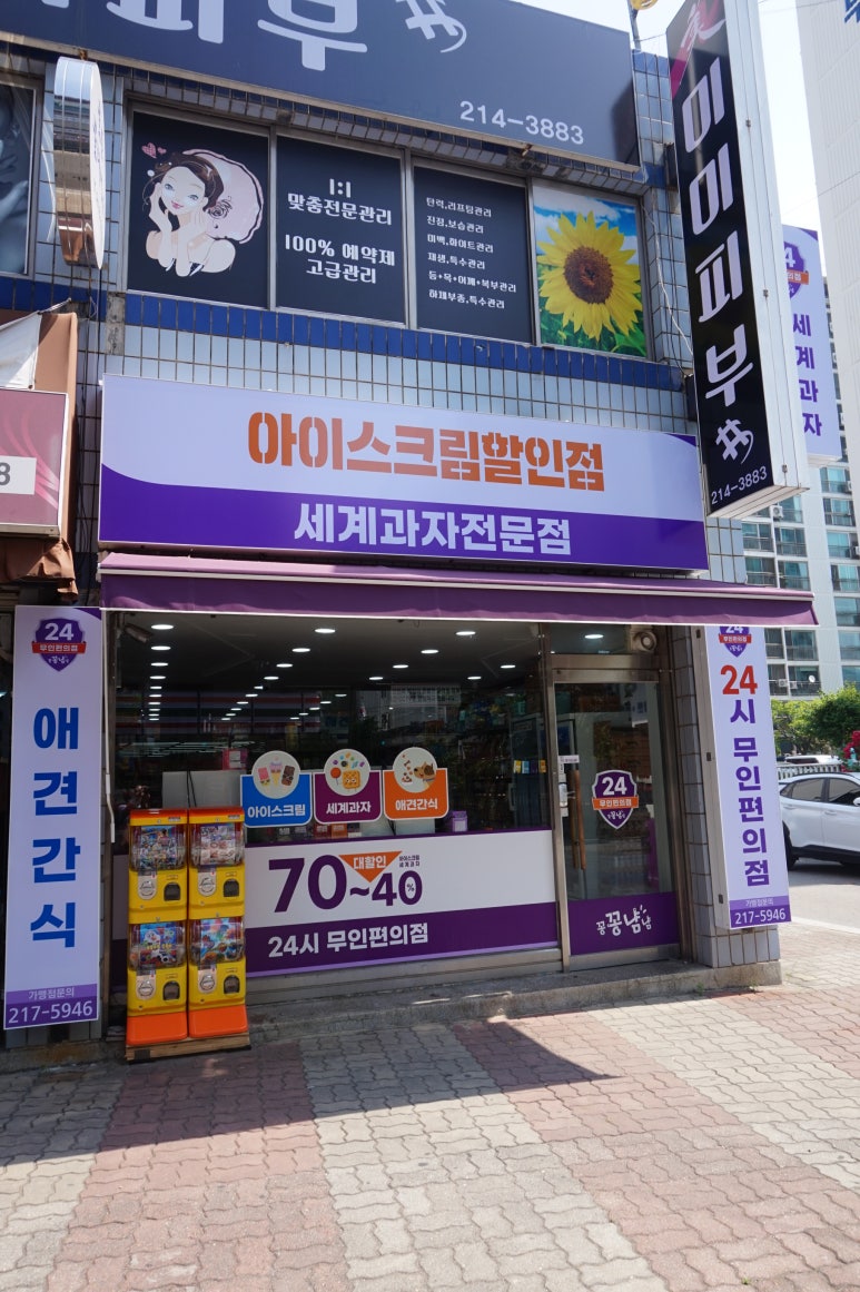 아이스크림할인점냠냠간식 이미지