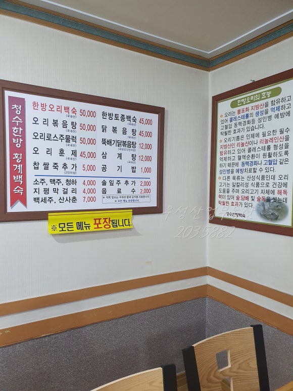 청수한방횡계백숙 이미지