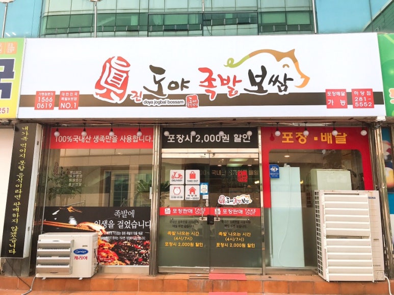 도야족발보쌈(하당점) 이미지