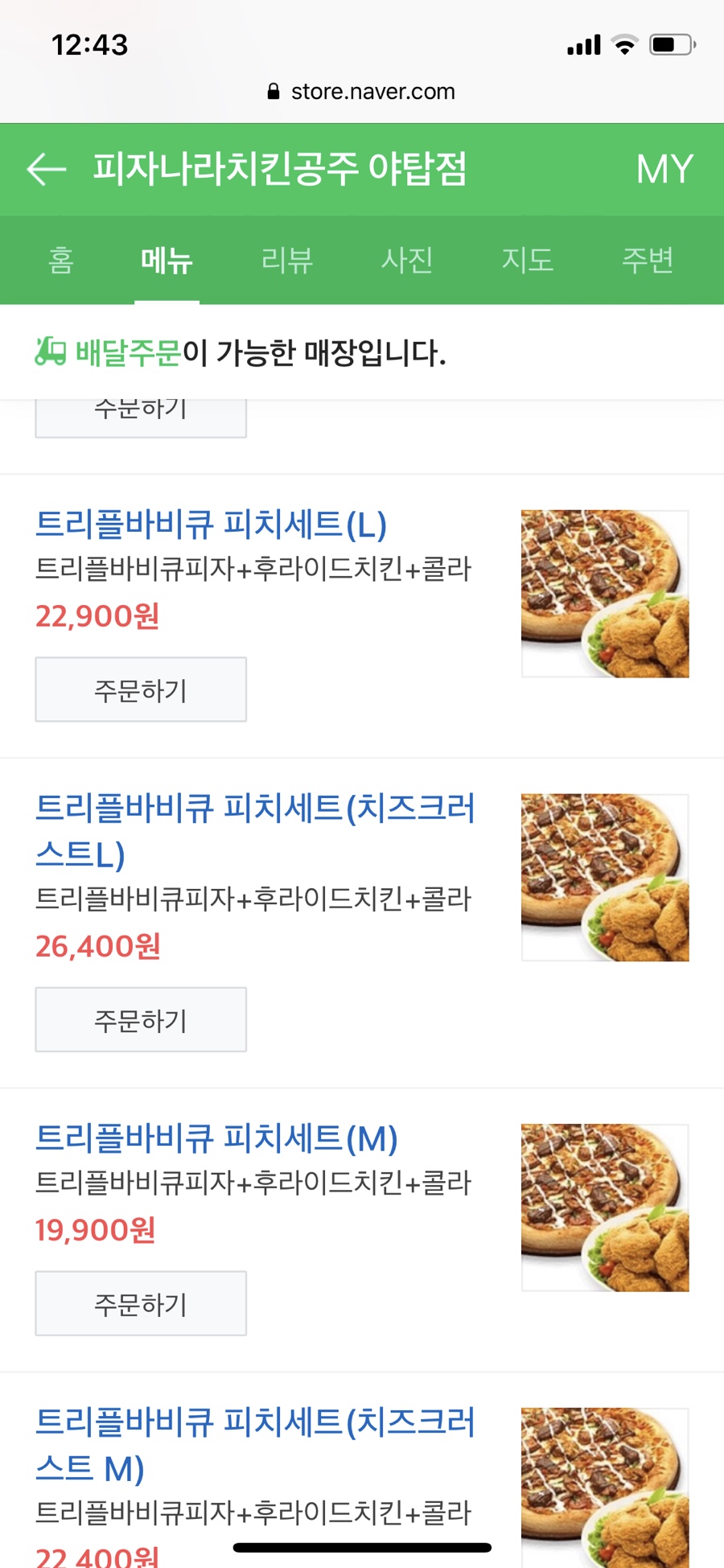 피자나라치킨공주분당 이미지
