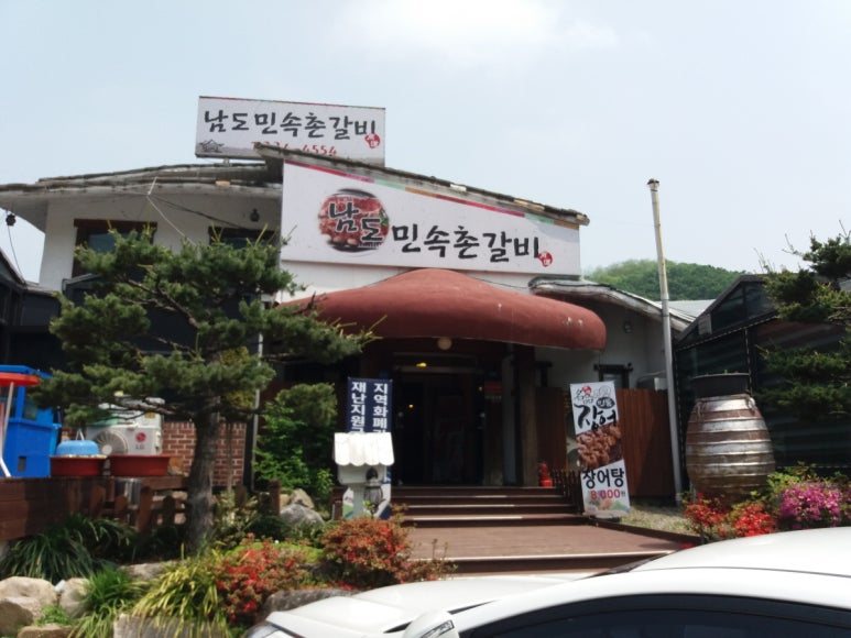 남도민속촌갈비 이미지