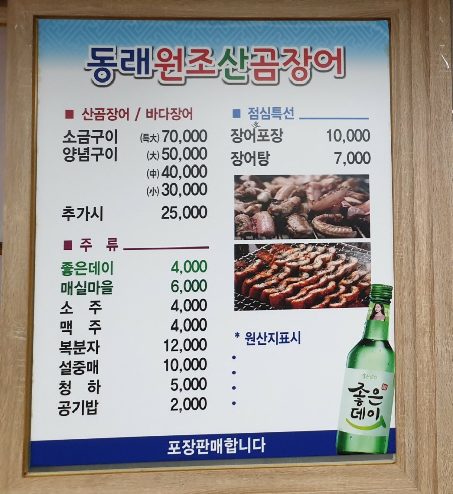 원조산곰장어집 이미지