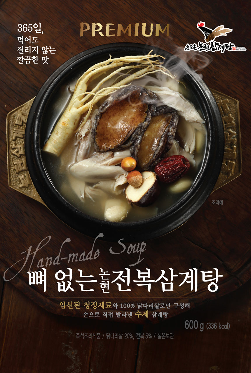 논현삼계탕 본점 이미지