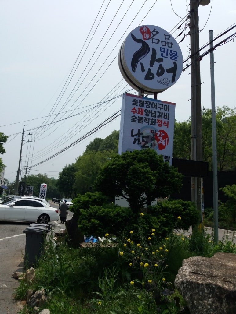 남도민속촌갈비 이미지