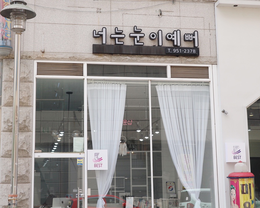 넌눈이예뻐 이미지