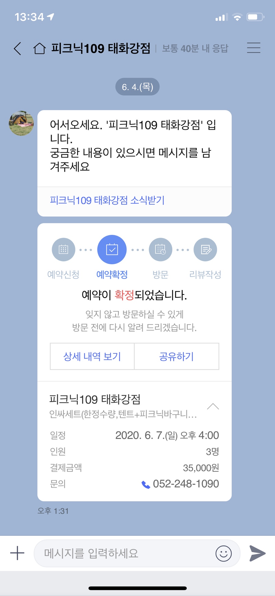 피크닉109태화강점 이미지