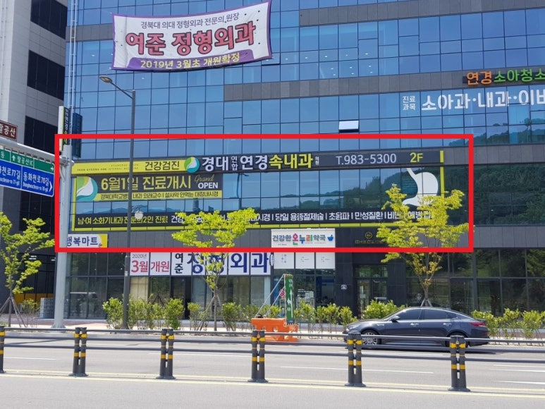 경대연합연경속내과 이미지