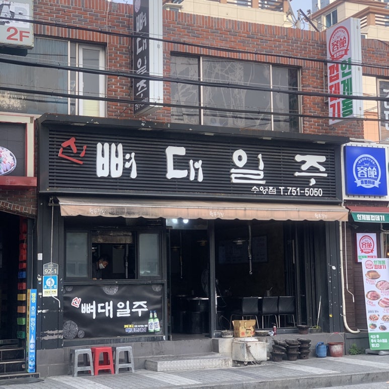 뼈대일주 이미지