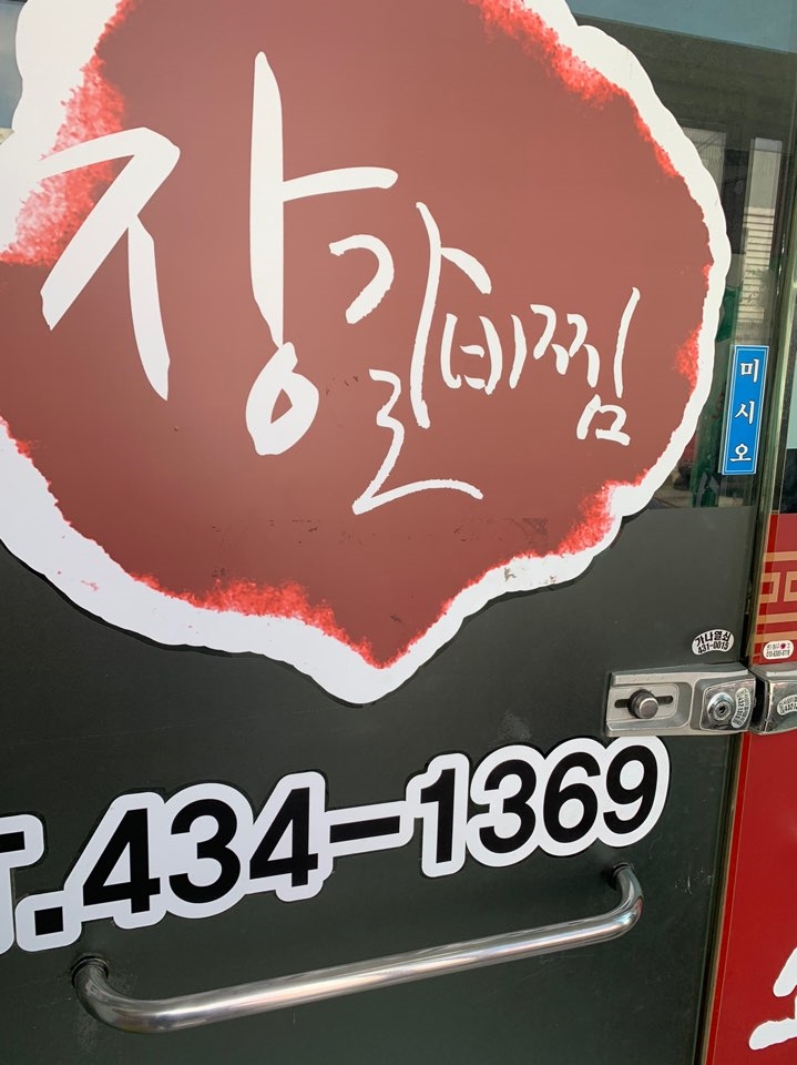 평화갈비 이미지