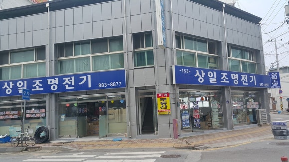 상일조명전기 이미지