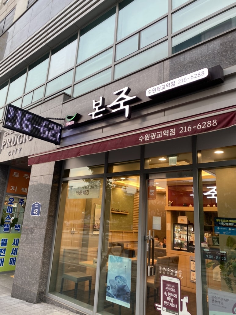 본죽광교역점 이미지