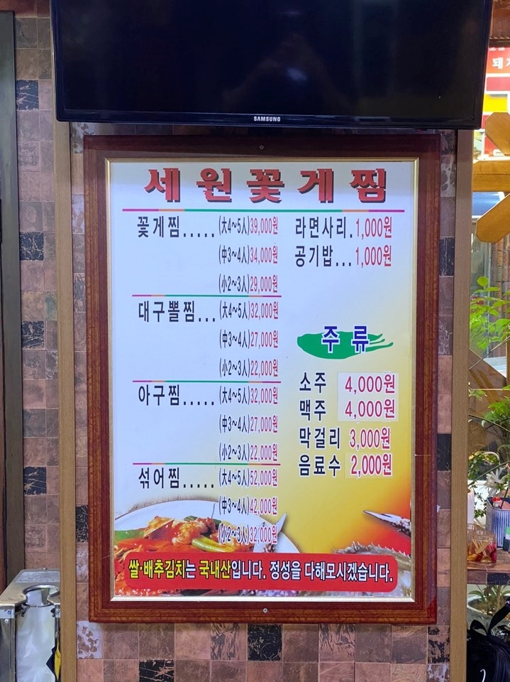 세원꽃게찜 이미지