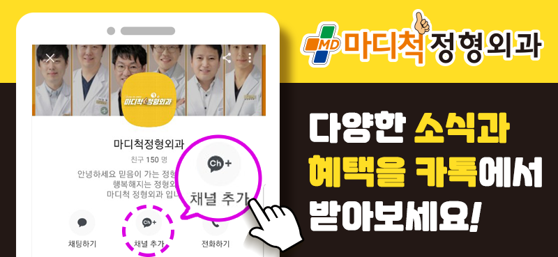 척마디정형외과 이미지