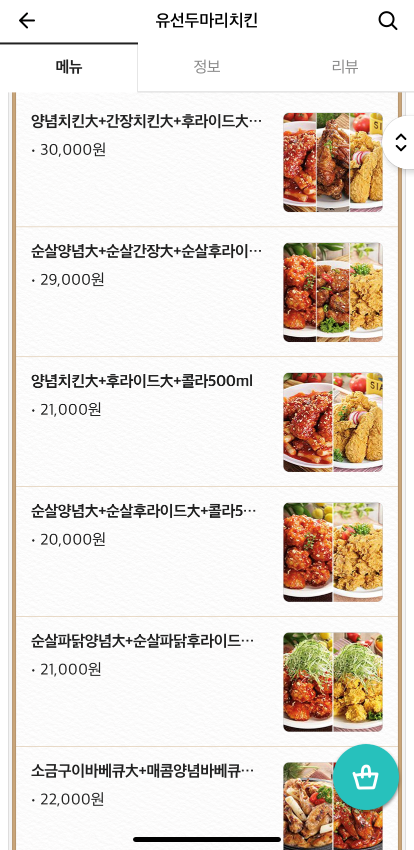 유선두마리치킨 이미지