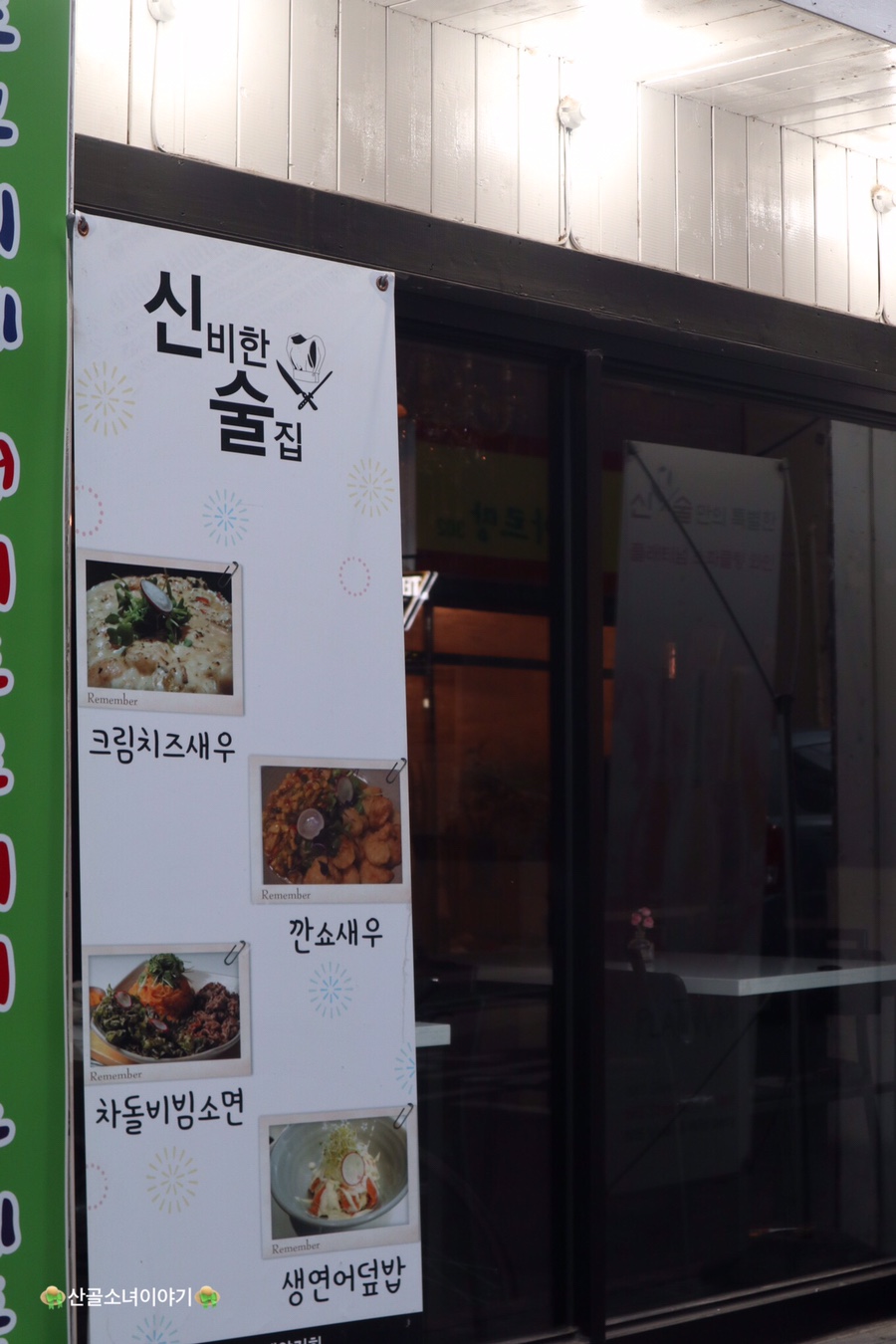 신비한술집 이미지