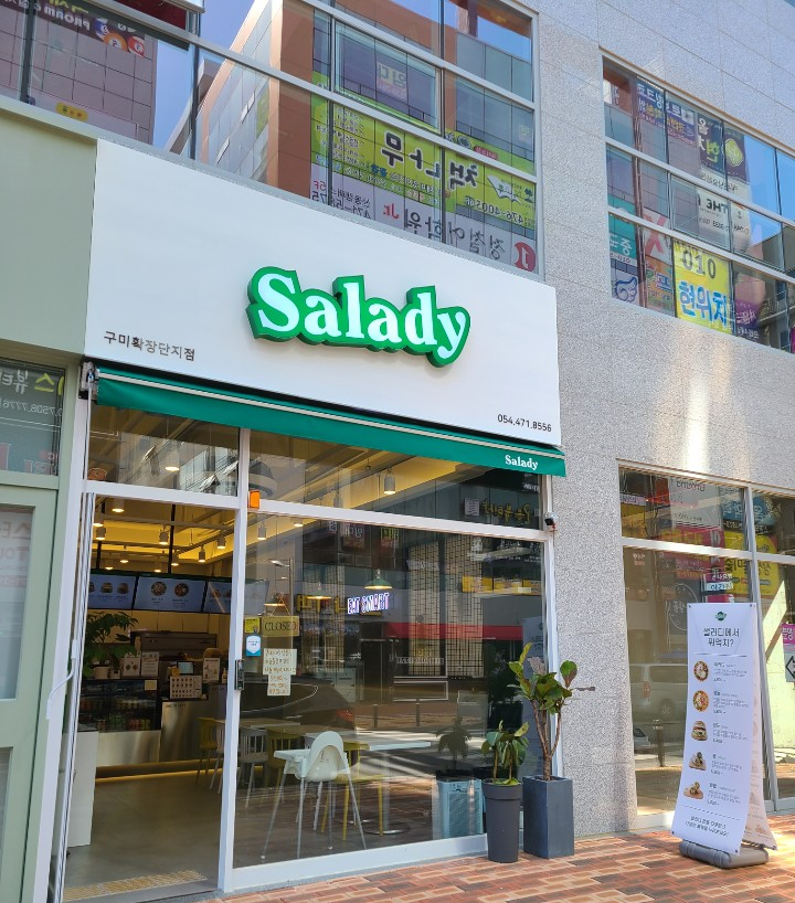 샐러디구미 이미지