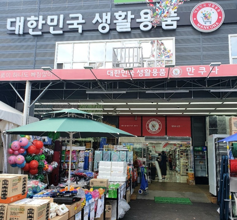 대한민국생활용품만쿠나 이미지