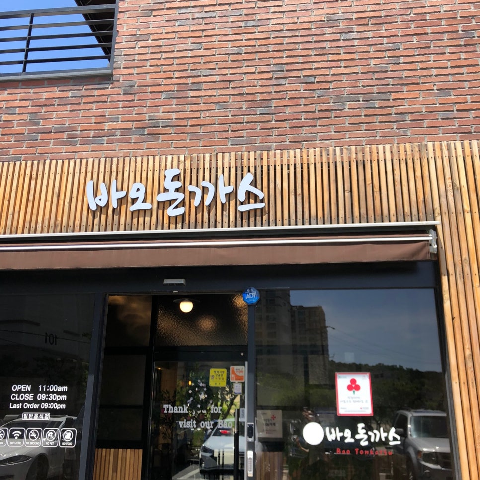 바오돈까스 이미지