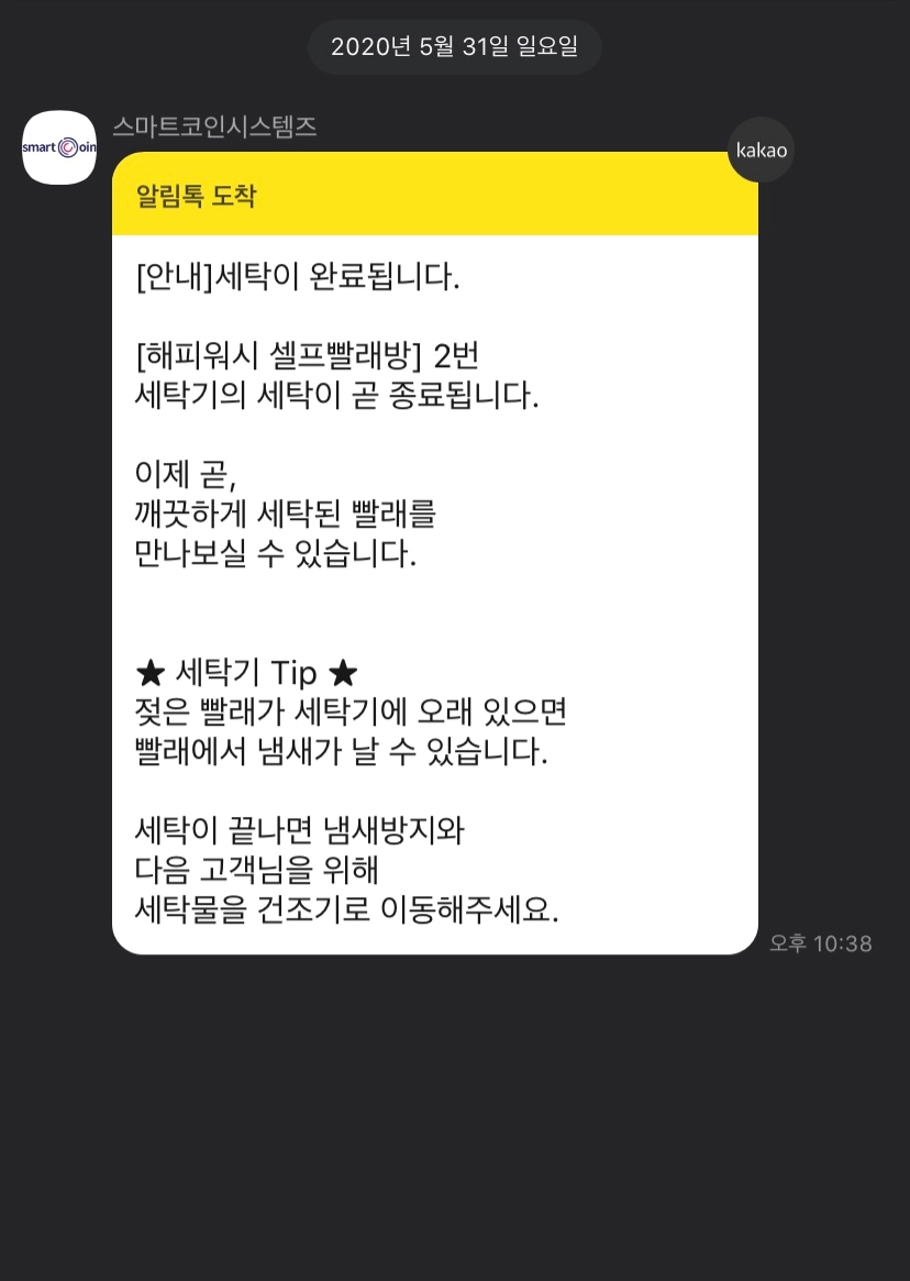 해피빨래방 이미지