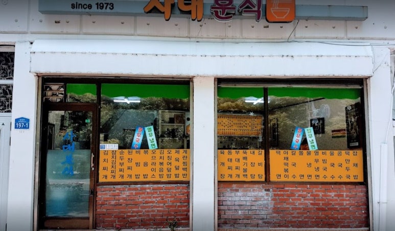 자연애손칼국수 이미지