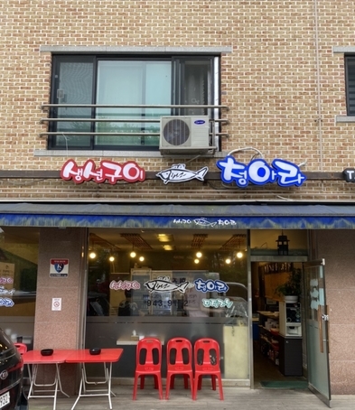 생선구이청아라 이미지