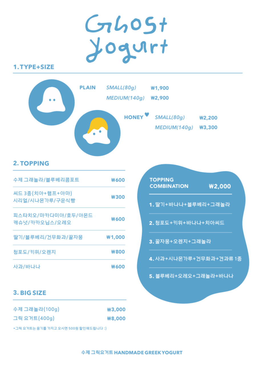 고스트요거트 이미지