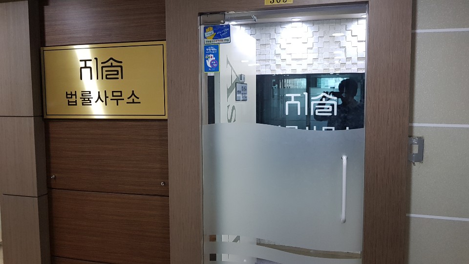 법률사무소등불 이미지
