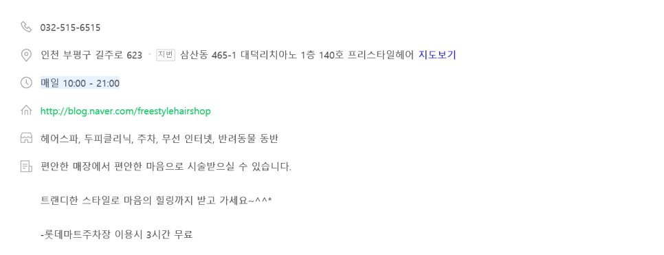 프리스타일헤어 이미지