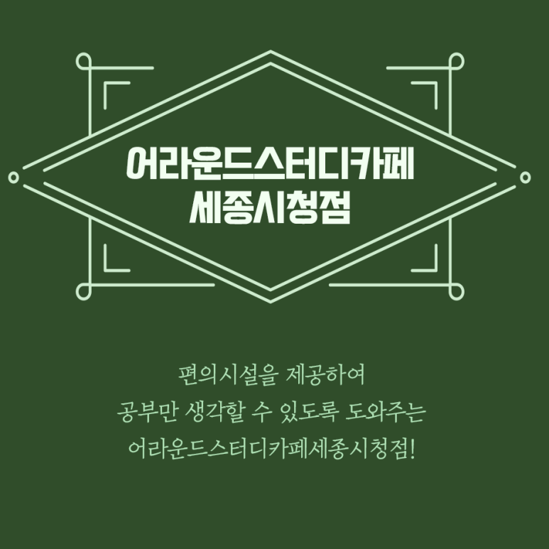 어라운드스터디카페세종 이미지