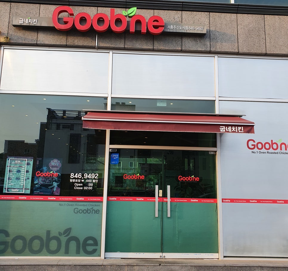 굽네치킨서충주 이미지