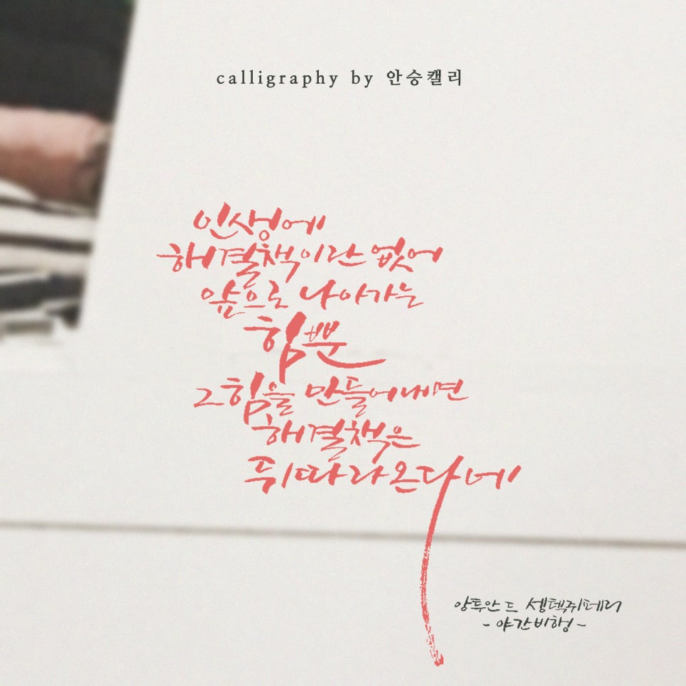 안승캘리 이미지