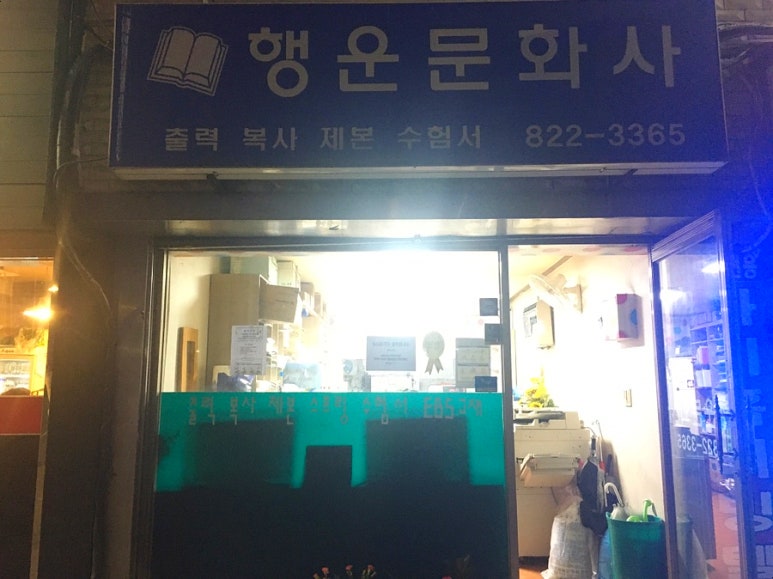노량진문화사 이미지